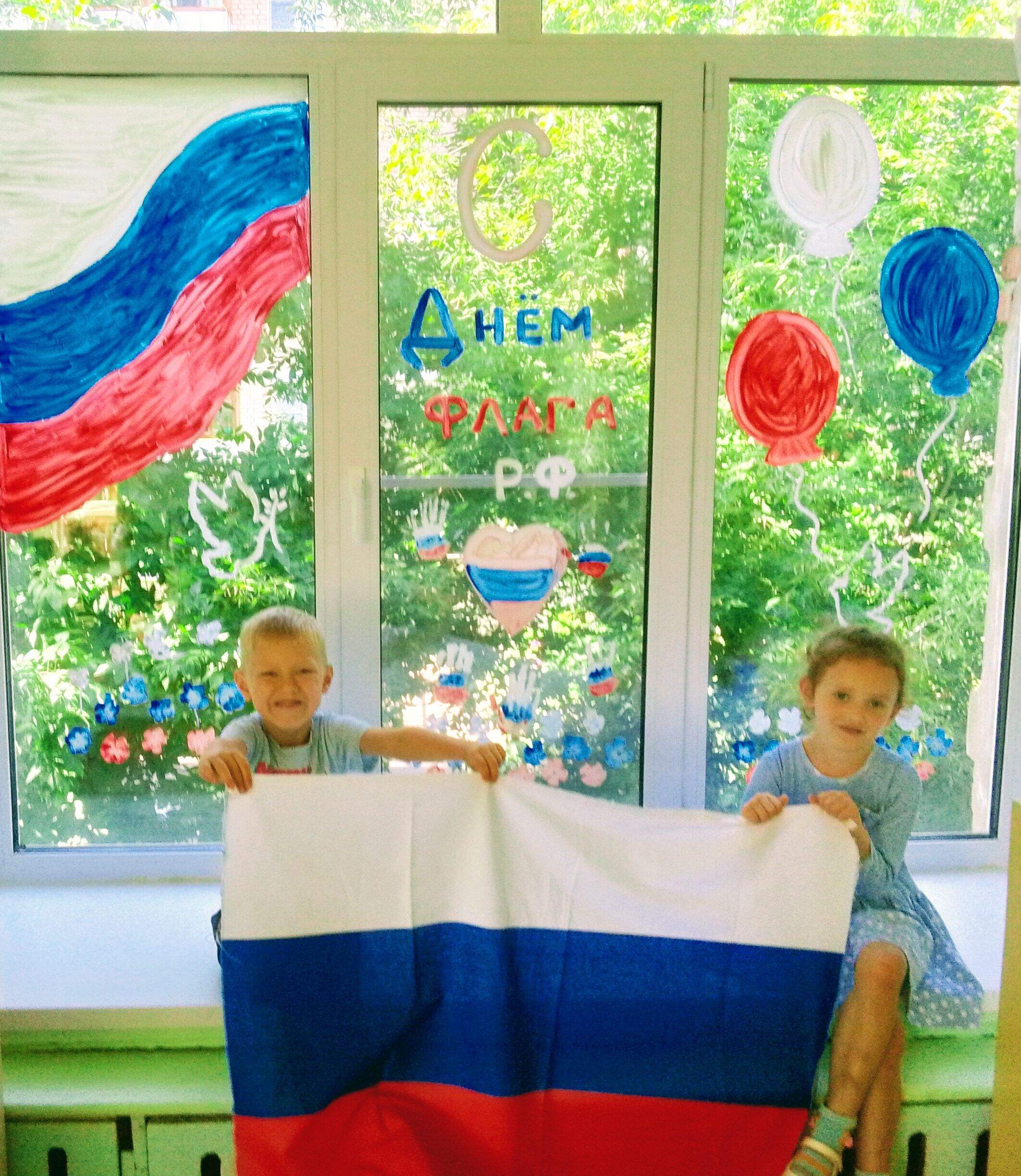 Окна к Дню Российского флага